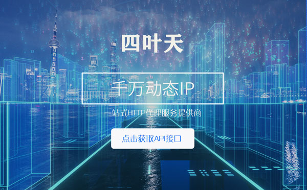 【桐城代理IP】怎么检查代理的效果？如何快速搭建代理IP